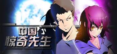 中国惊奇先生在线观看,奇幻冒险,探秘都市异能传奇 第2张 中国惊奇先生在线观看,奇幻冒险,探秘都市异能传奇 第2张