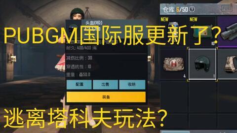 pubgm最新爆料,全新版本即将来袭,神秘新内容抢先看! 第2张 pubgm最新爆料,全新版本即将来袭,神秘新内容抢先看! 第2张