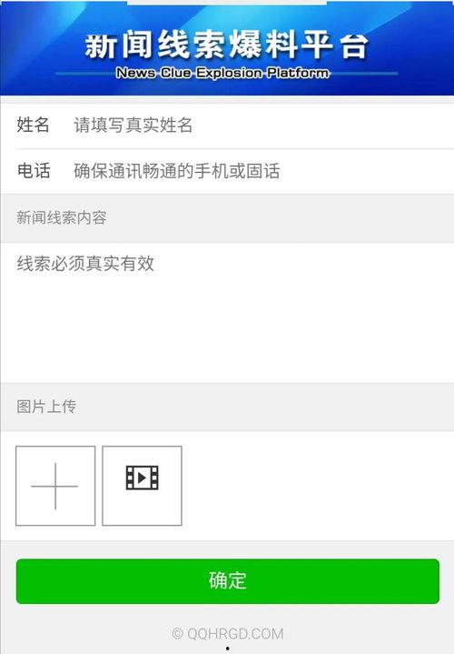 实名爆料新闻,揭秘新闻背后的真相 第1张 实名爆料新闻,揭秘新闻背后的真相 第1张